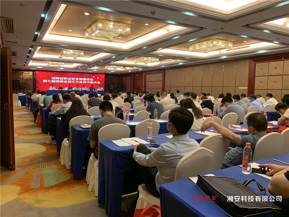 湖南省職業安全健康協會召開消防安全分會成立大會